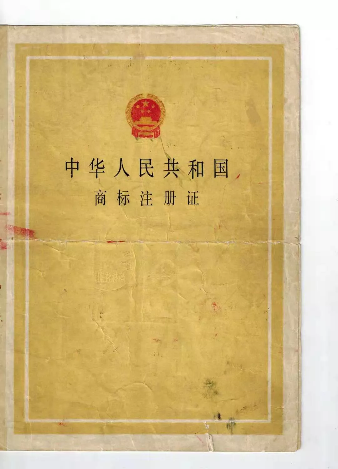 商标注册证
