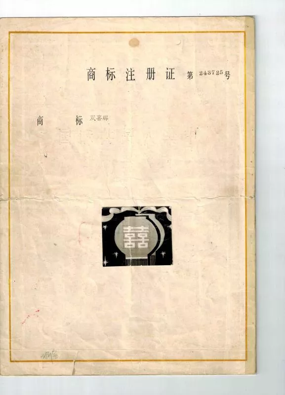 商标注册证
