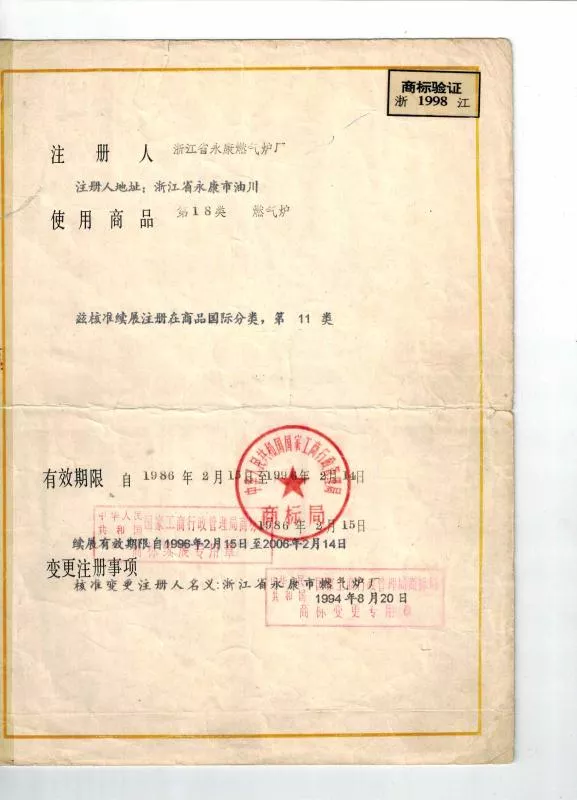 商标注册证