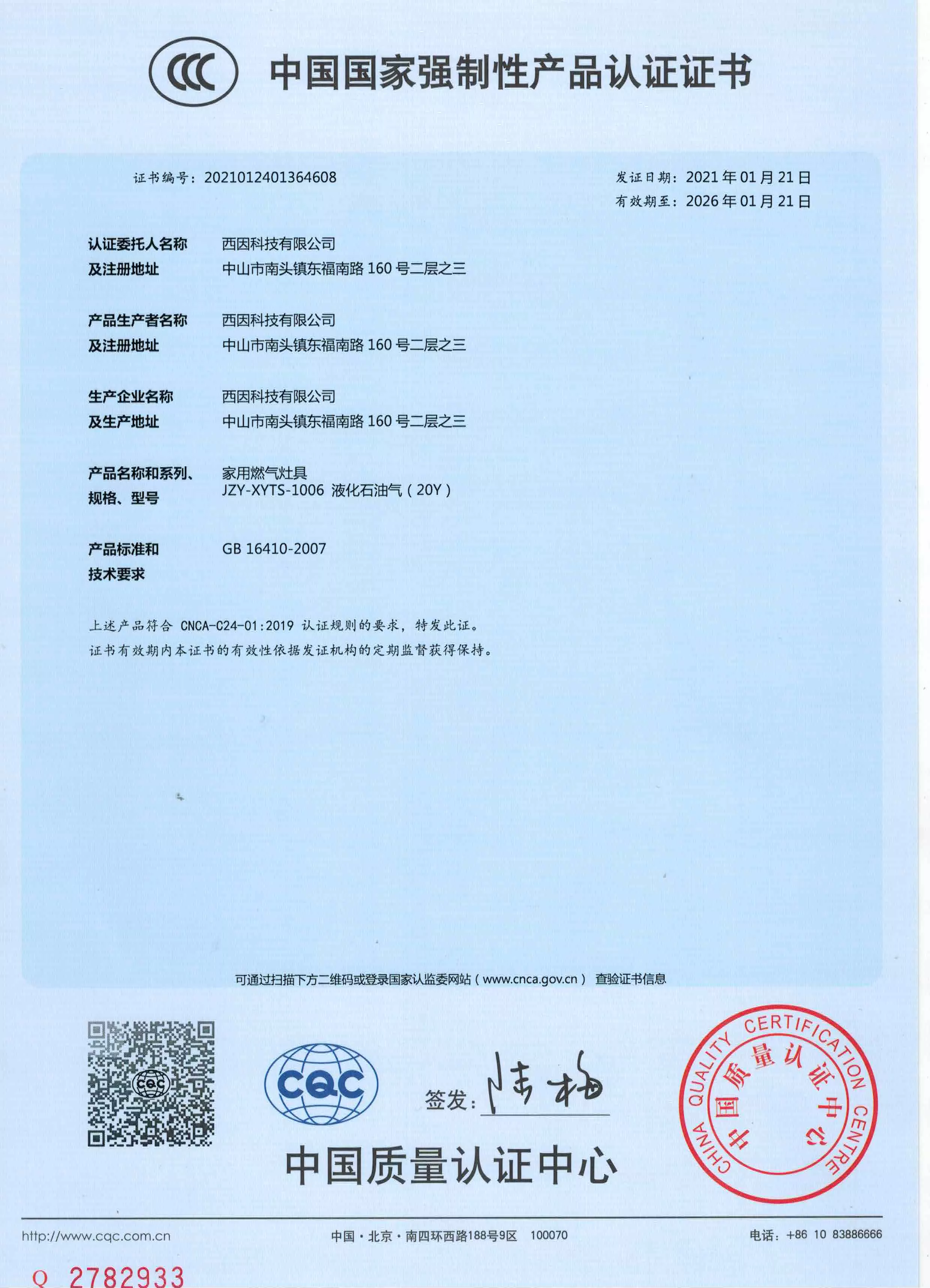 燃具3c证书