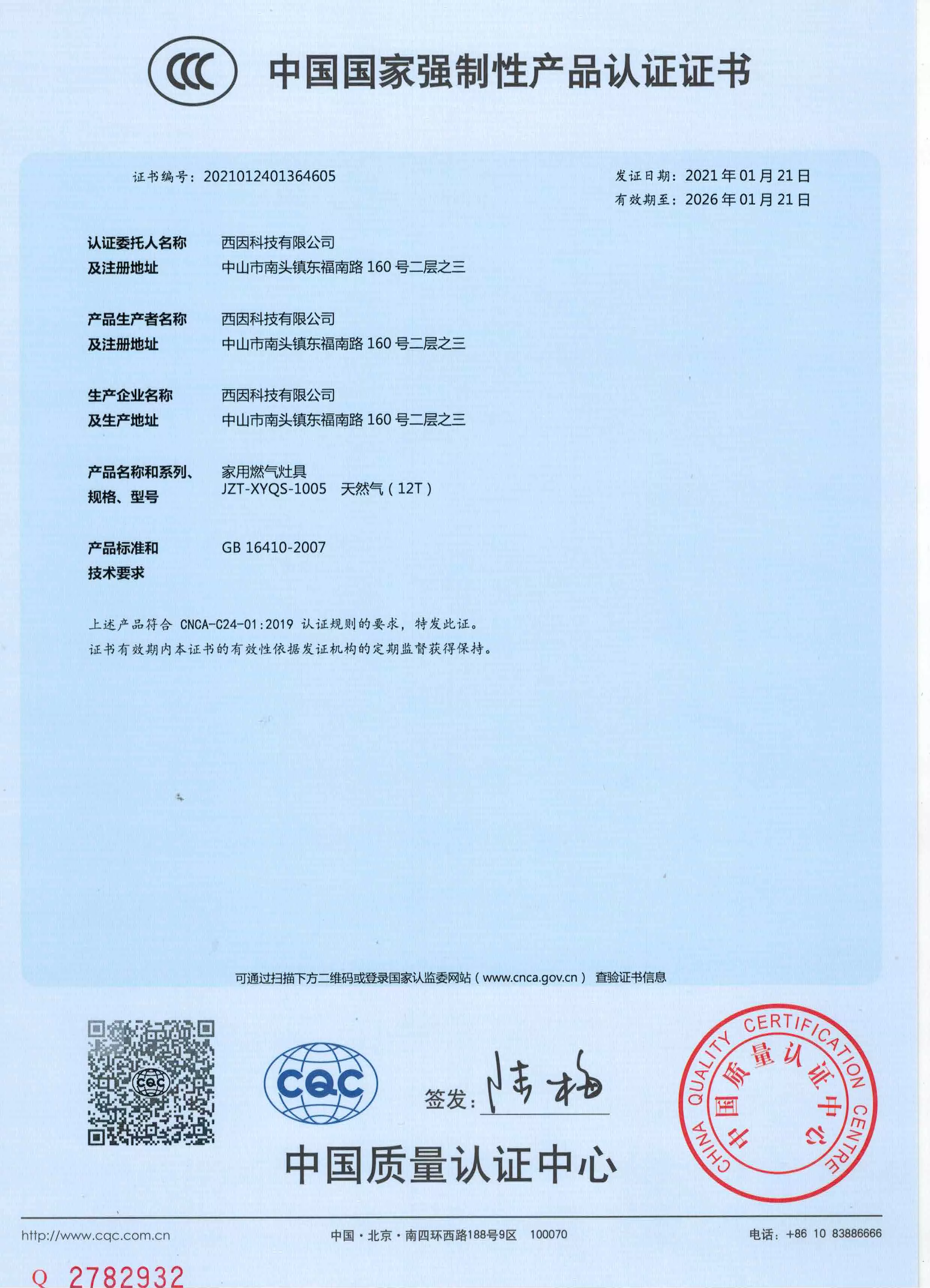 燃具3c证书